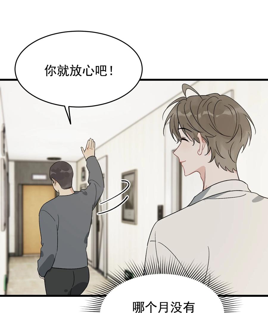 《落池》128 更喜欢“以后”这个词！ 第23页