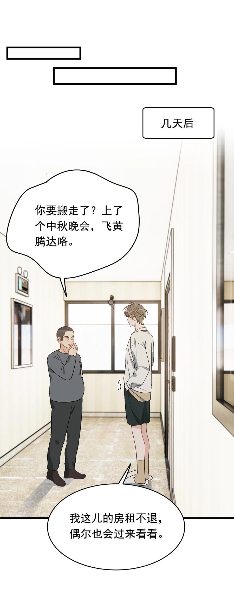 《落池》128 更喜欢“以后”这个词！ 第20页
