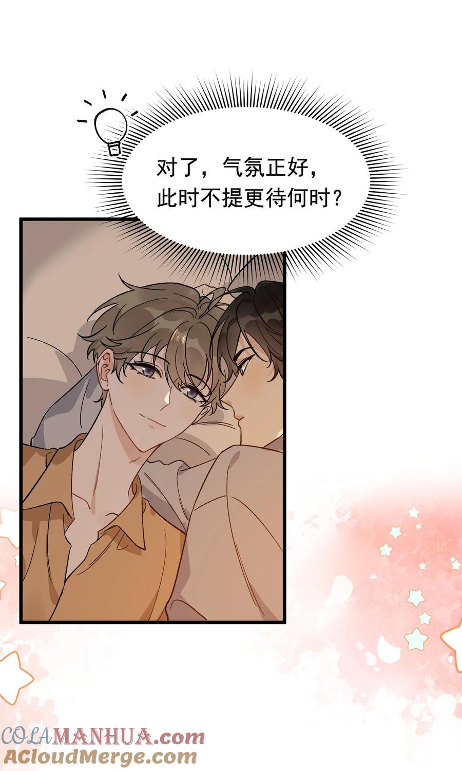 《落池》128 更喜欢“以后”这个词！ 第13页