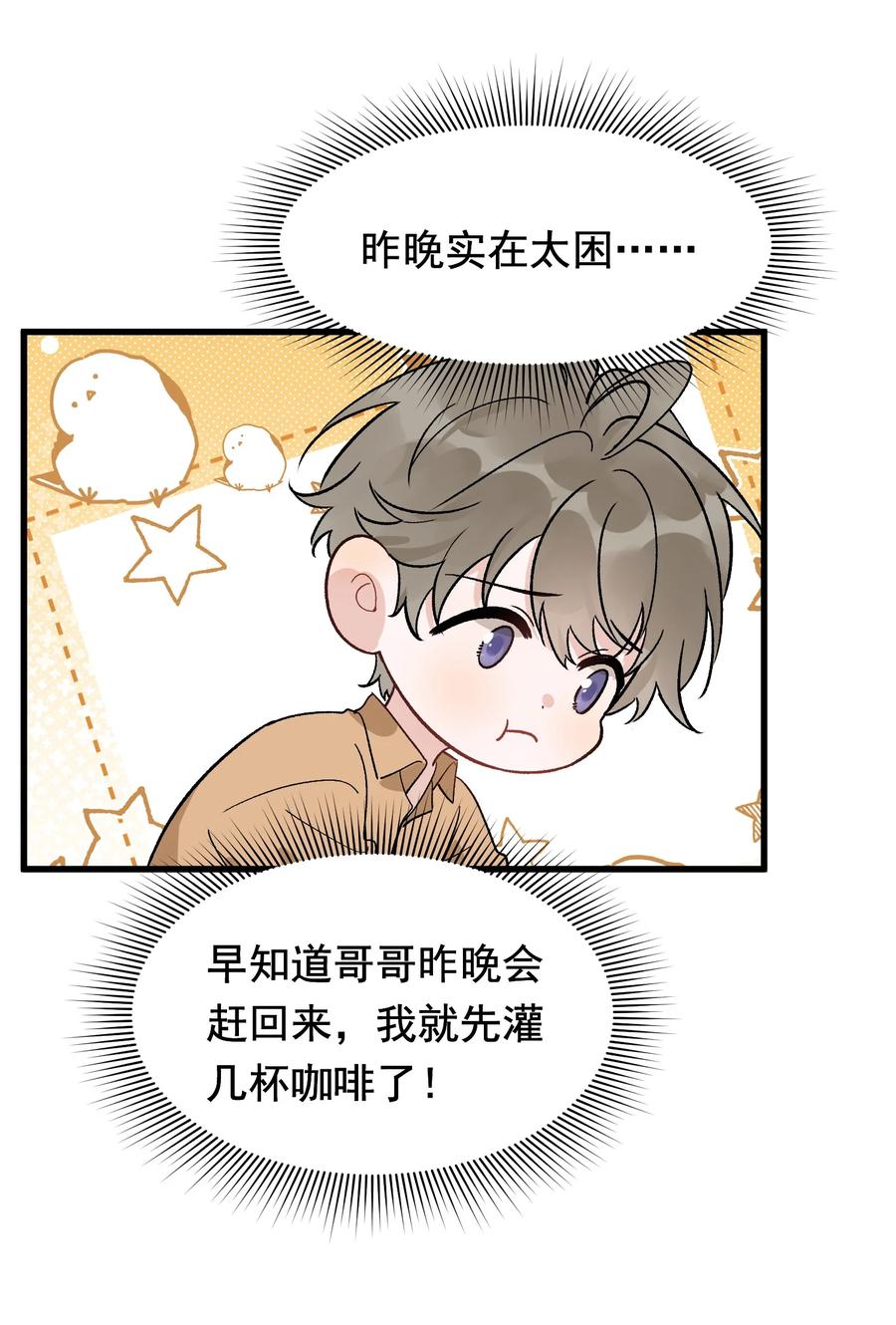 《落池》128 更喜欢“以后”这个词！ 第5页