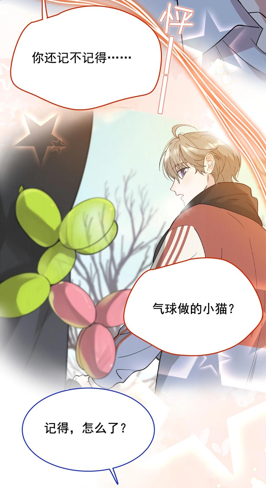 《落池》129 你还说过要结婚，不许骗我了！ 第34页