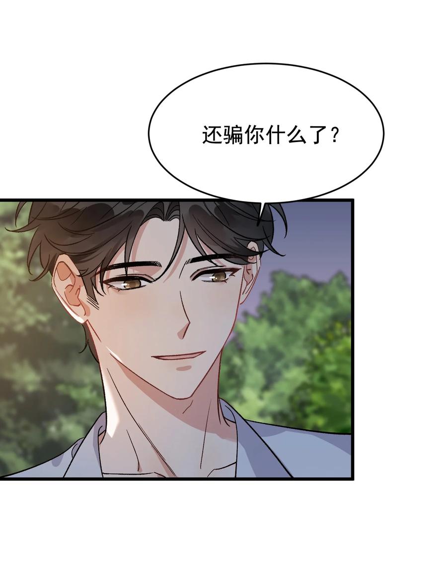《落池》129 你还说过要结婚，不许骗我了！ 第23页