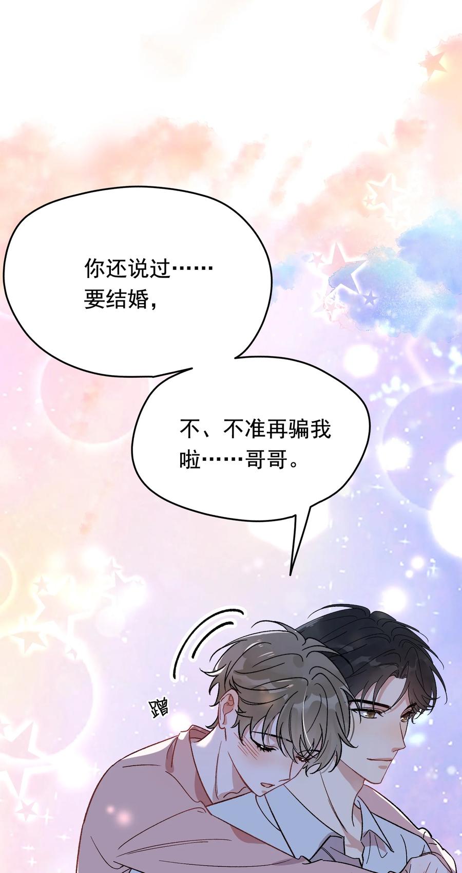 《落池》129 你还说过要结婚，不许骗我了！ 第43页