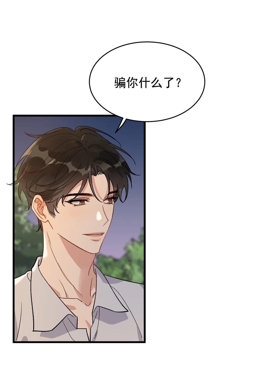 《落池》129 你还说过要结婚，不许骗我了！ 第20页