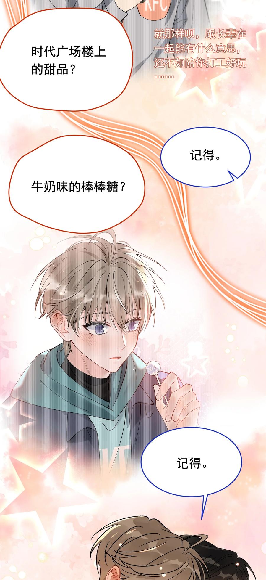 《落池》129 你还说过要结婚，不许骗我了！ 第37页