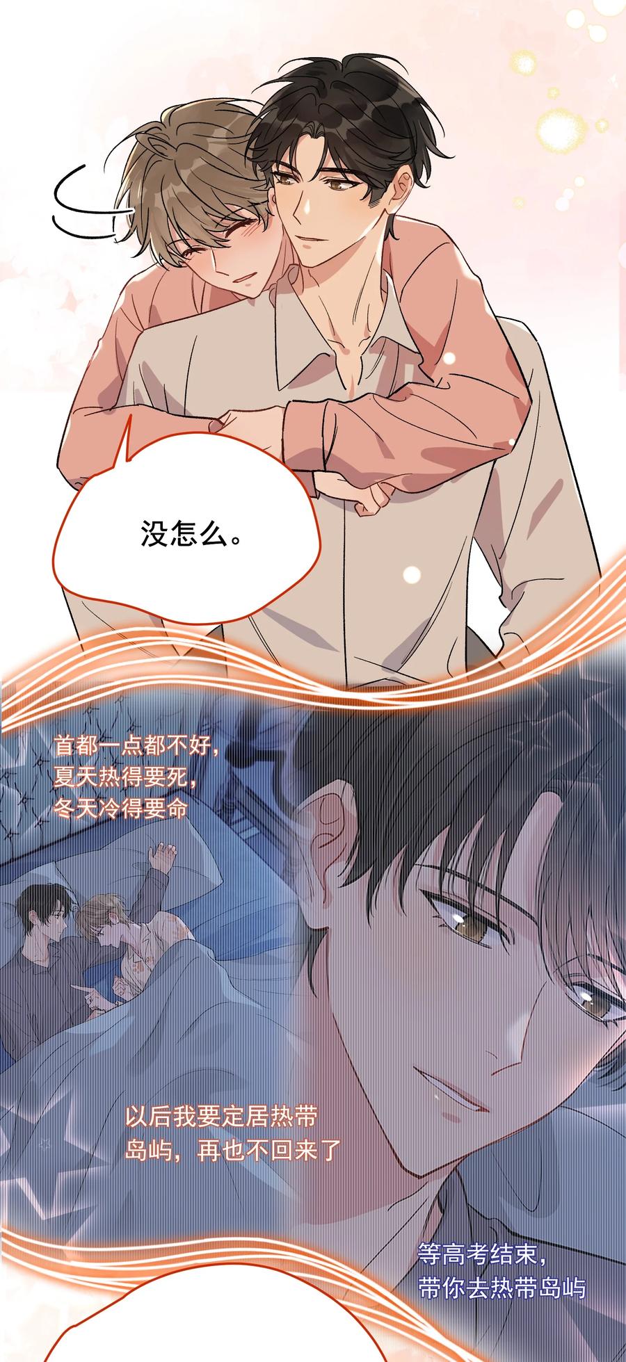 《落池》129 你还说过要结婚，不许骗我了！ 第35页