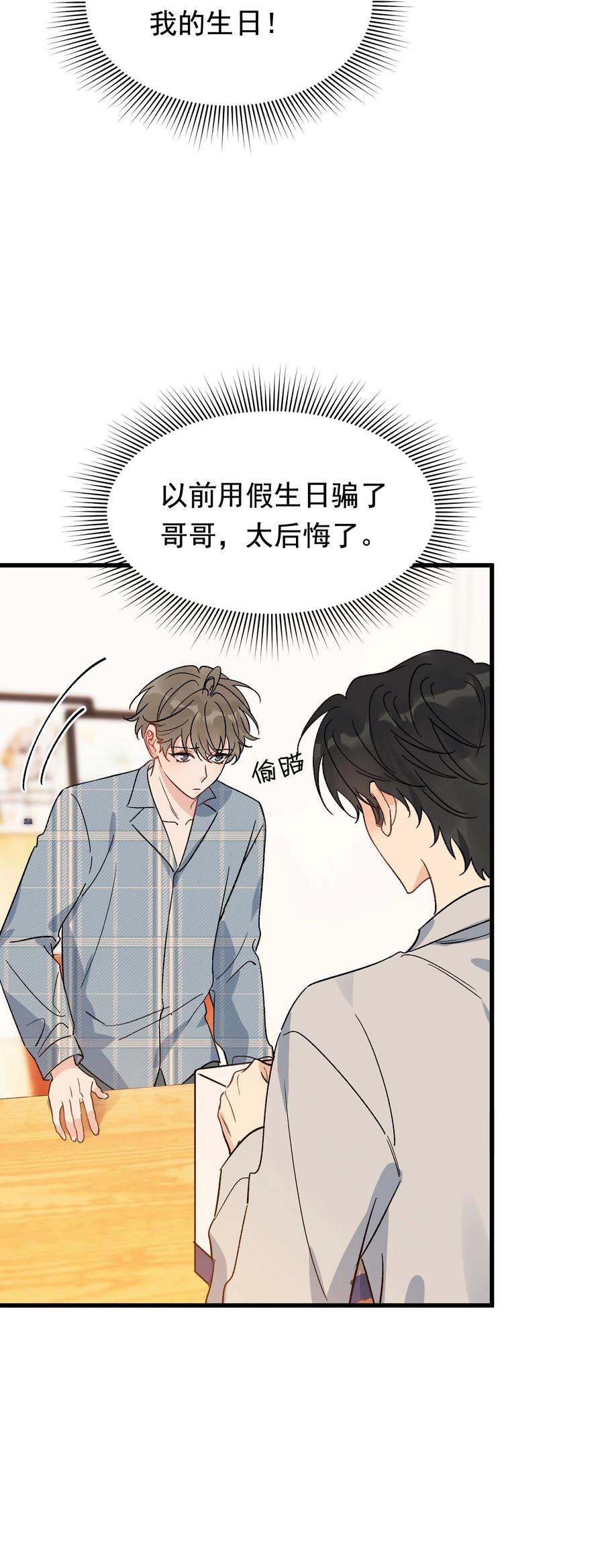 《落池》130 哥哥会欺负人了！ 第29页