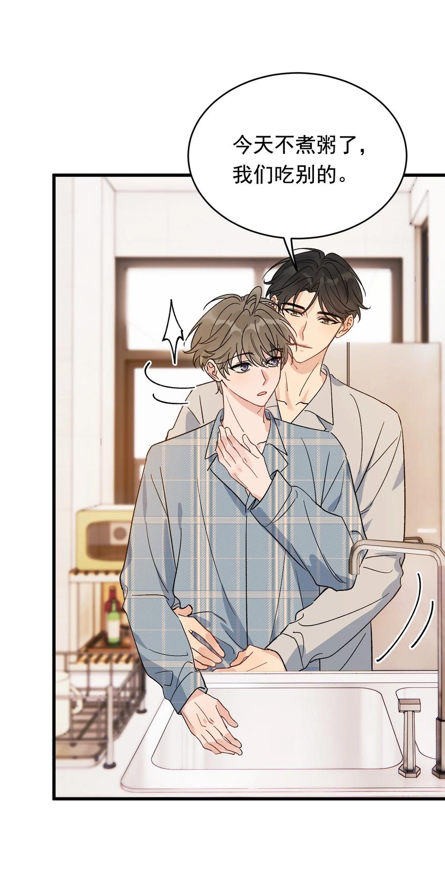 《落池》130 哥哥会欺负人了！ 第24页