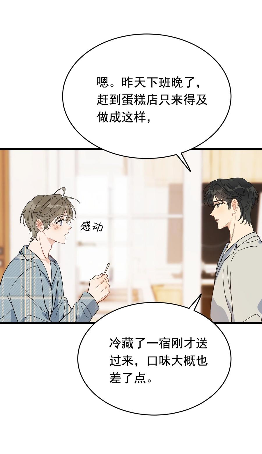 《落池》130 哥哥会欺负人了！ 第35页