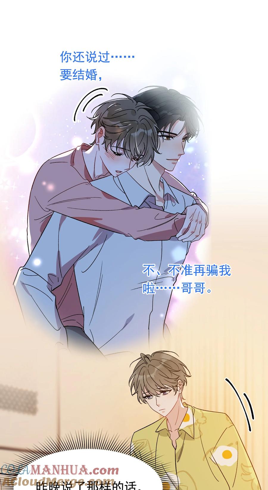 《落池》130 哥哥会欺负人了！ 第10页