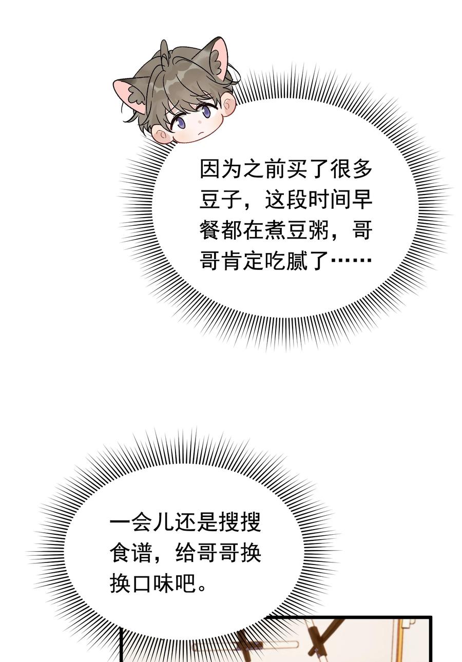 《落池》130 哥哥会欺负人了！ 第26页