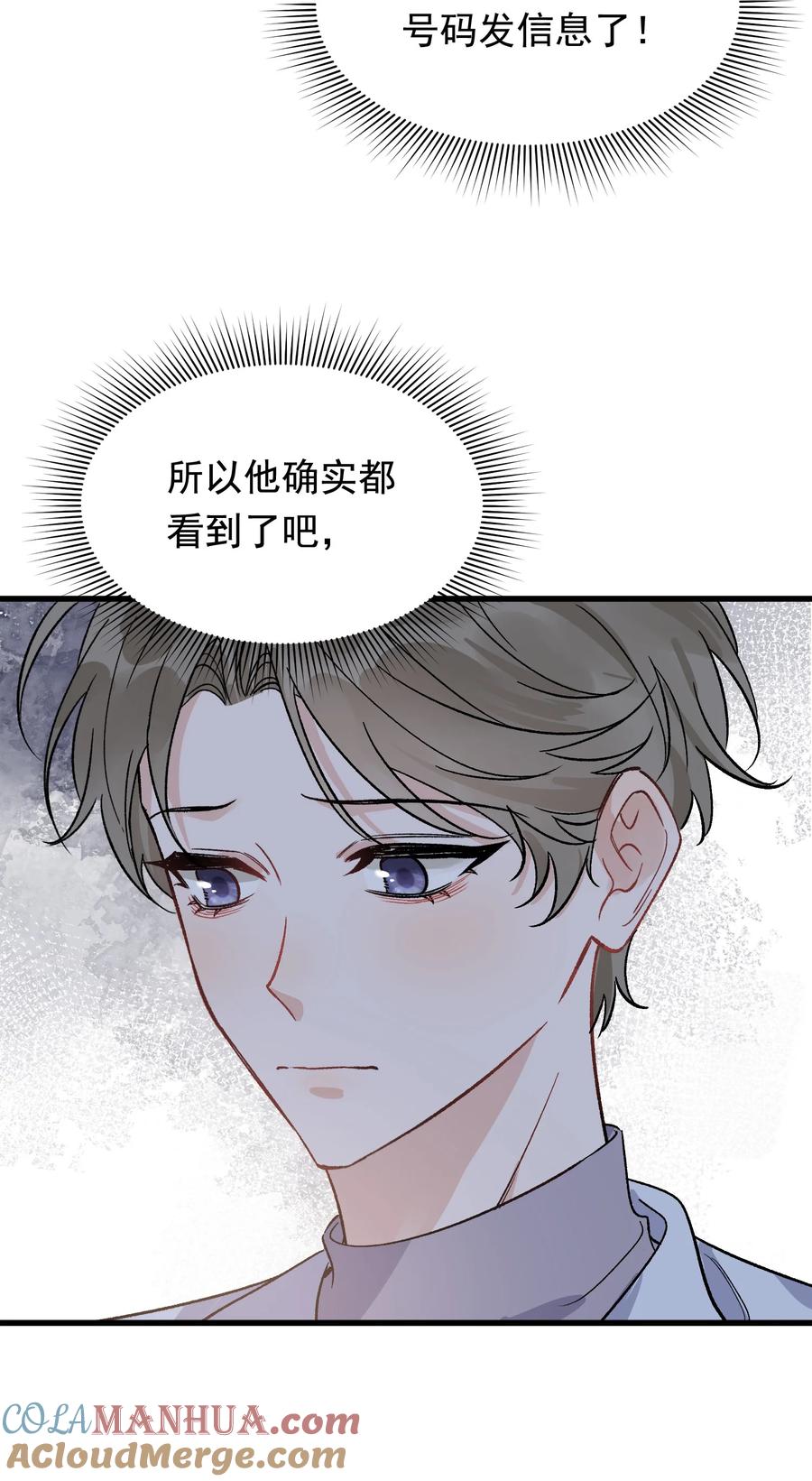《落池》130 哥哥会欺负人了！ 第43页