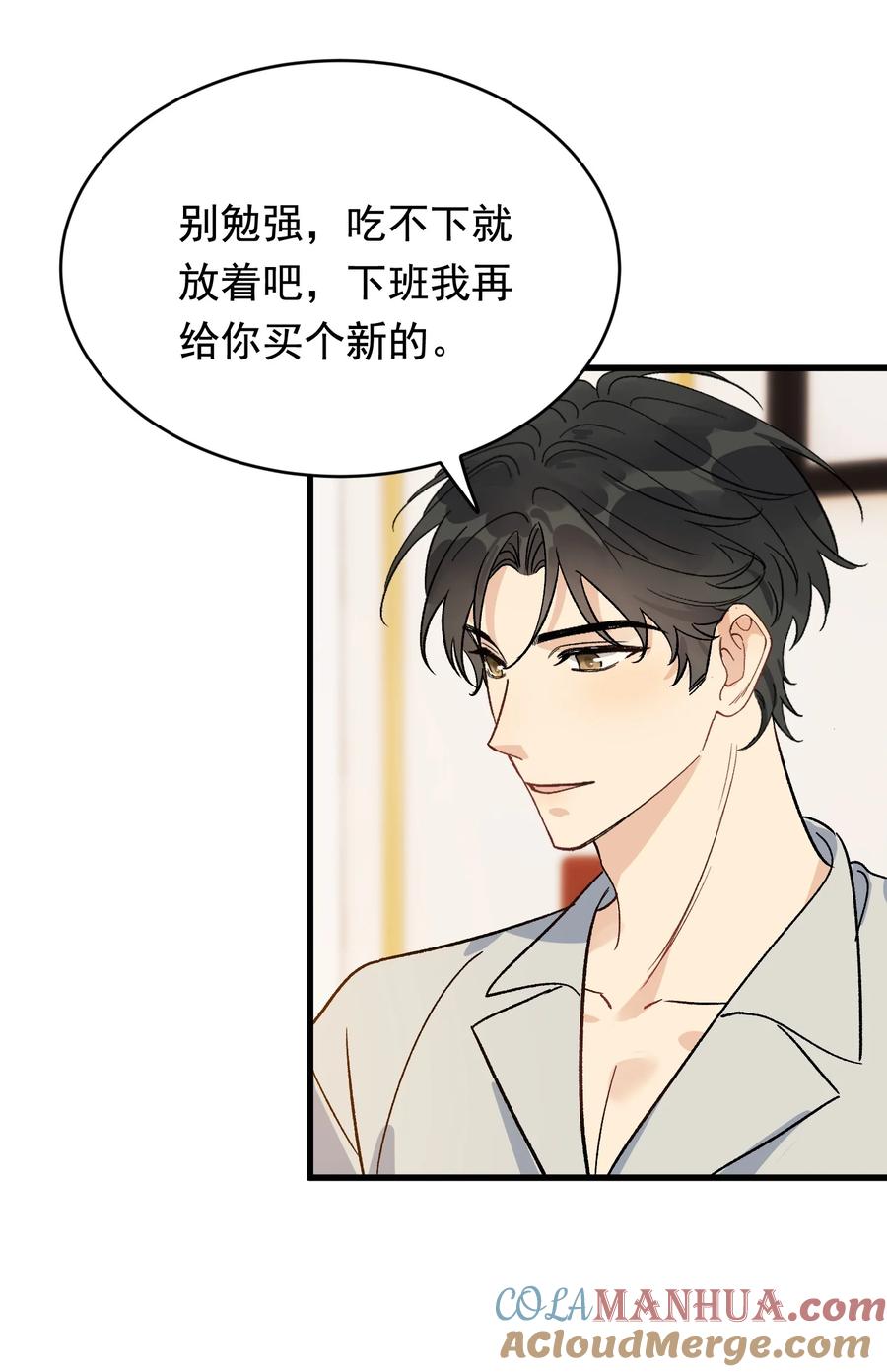 《落池》130 哥哥会欺负人了！ 第37页