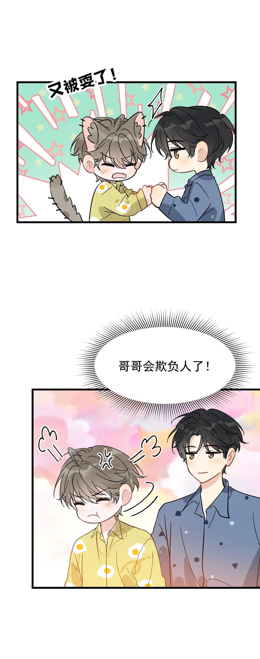 《落池》130 哥哥会欺负人了！ 第18页