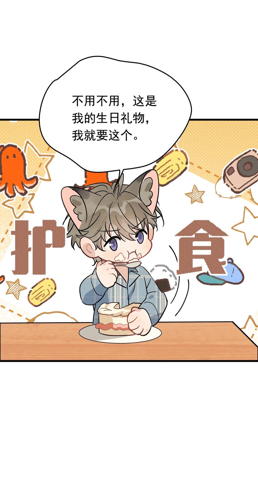 《落池》130 哥哥会欺负人了！ 第38页