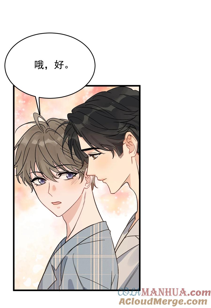 《落池》130 哥哥会欺负人了！ 第25页