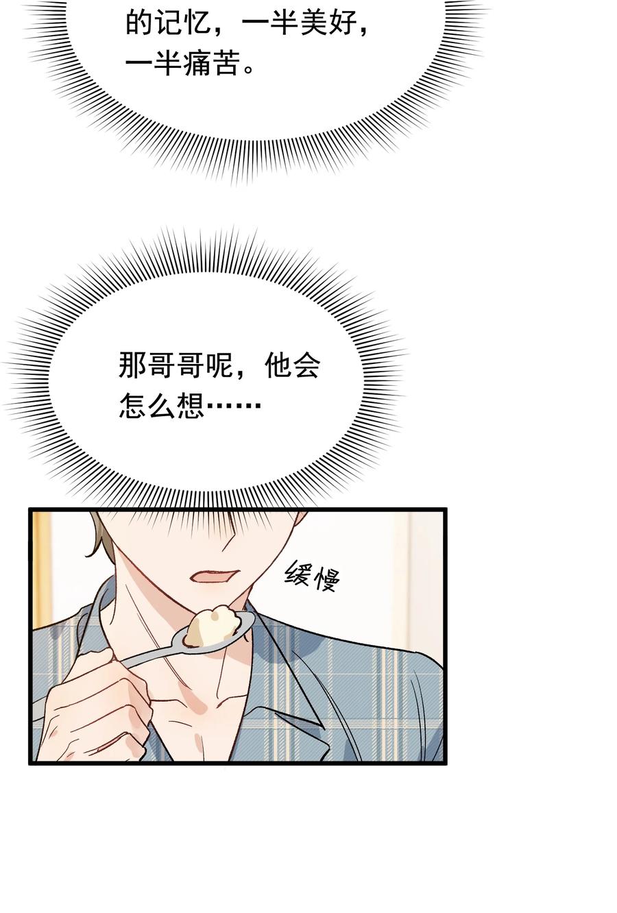 《落池》130 哥哥会欺负人了！ 第32页