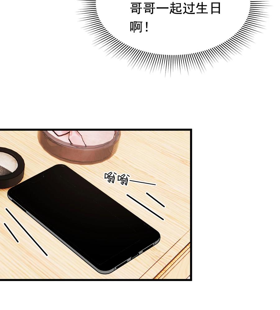《落池》130 哥哥会欺负人了！ 第41页