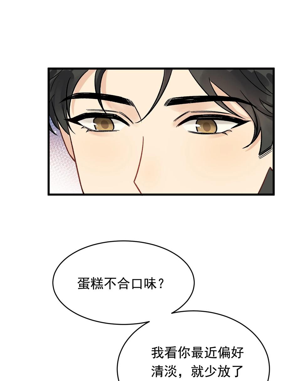 《落池》130 哥哥会欺负人了！ 第33页