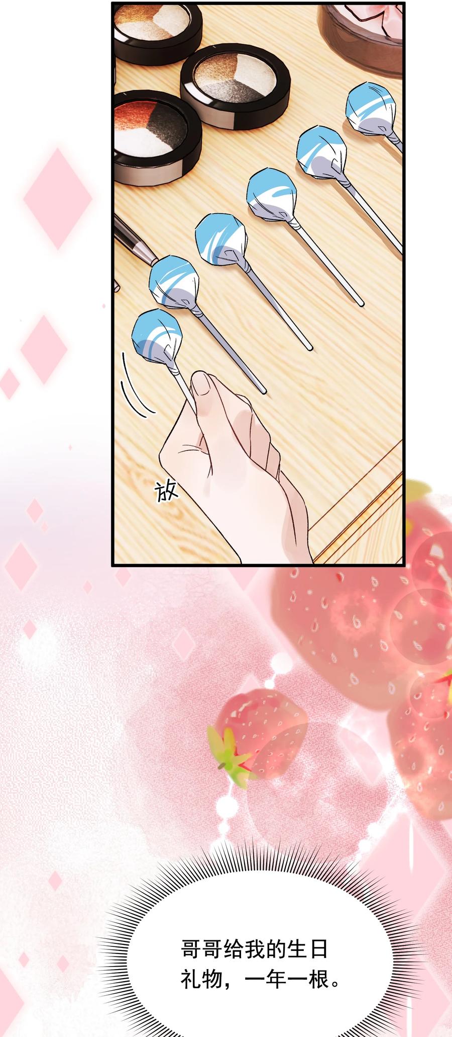 《落池》130 哥哥会欺负人了！ 第48页