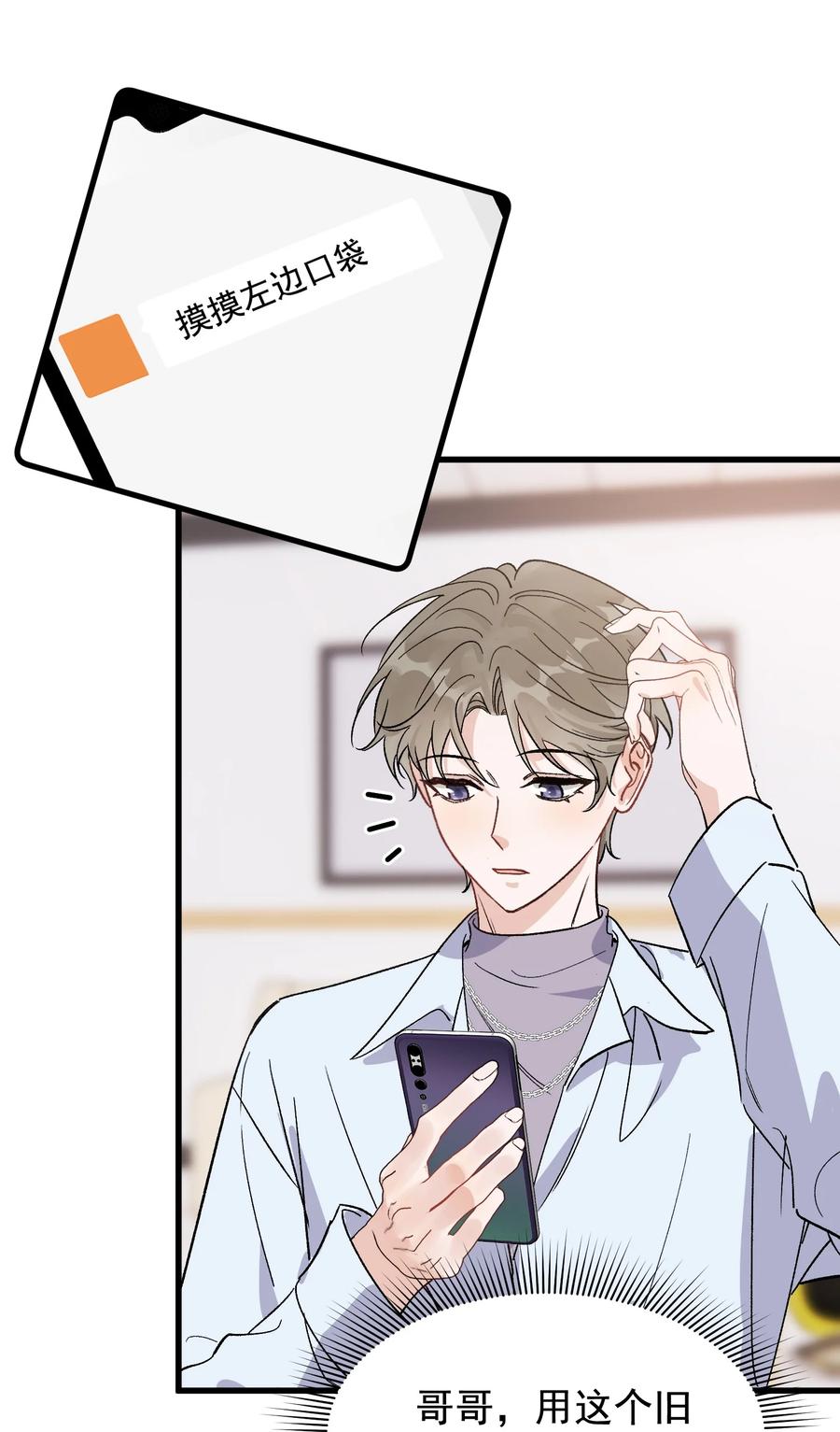 《落池》130 哥哥会欺负人了！ 第42页