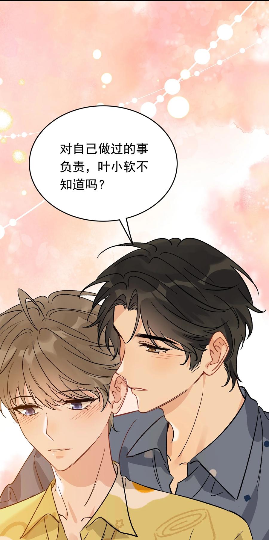《落池》130 哥哥会欺负人了！ 第21页