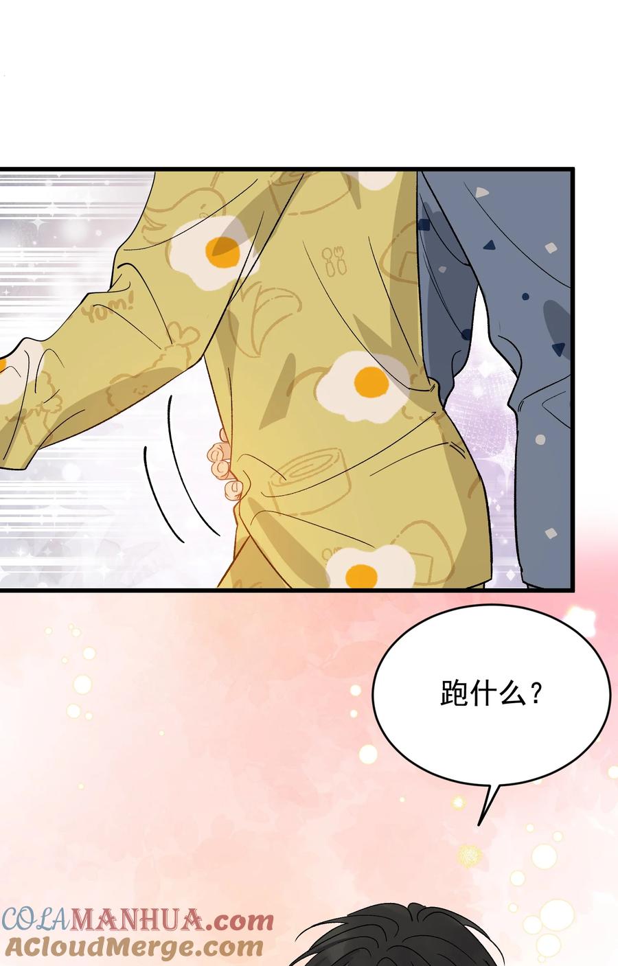 《落池》130 哥哥会欺负人了！ 第19页
