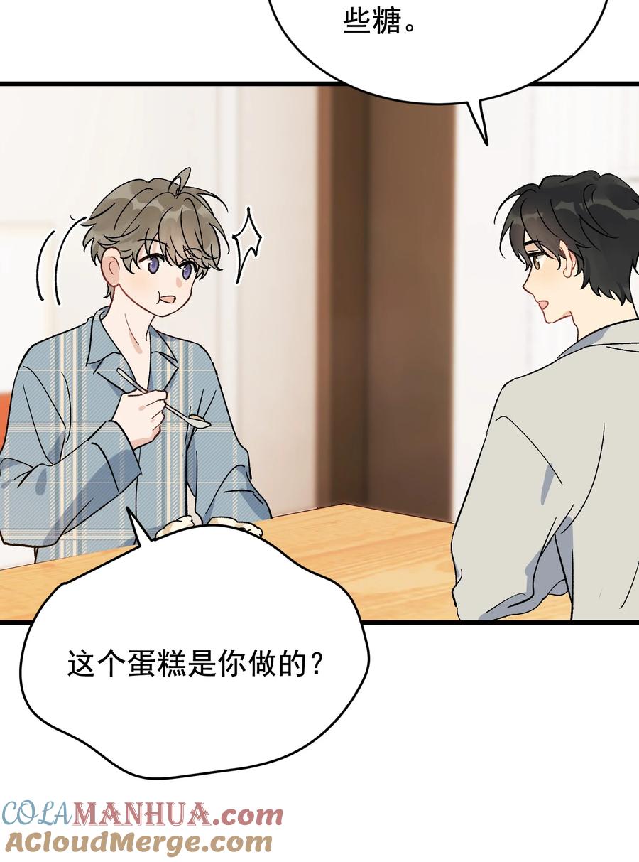 《落池》130 哥哥会欺负人了！ 第34页