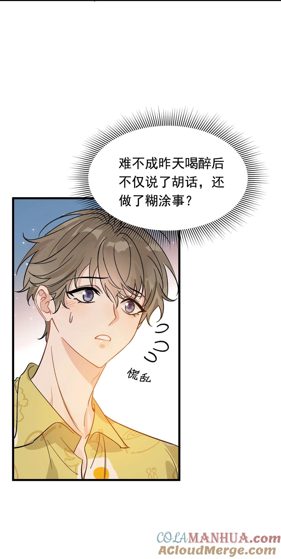 《落池》130 哥哥会欺负人了！ 第16页