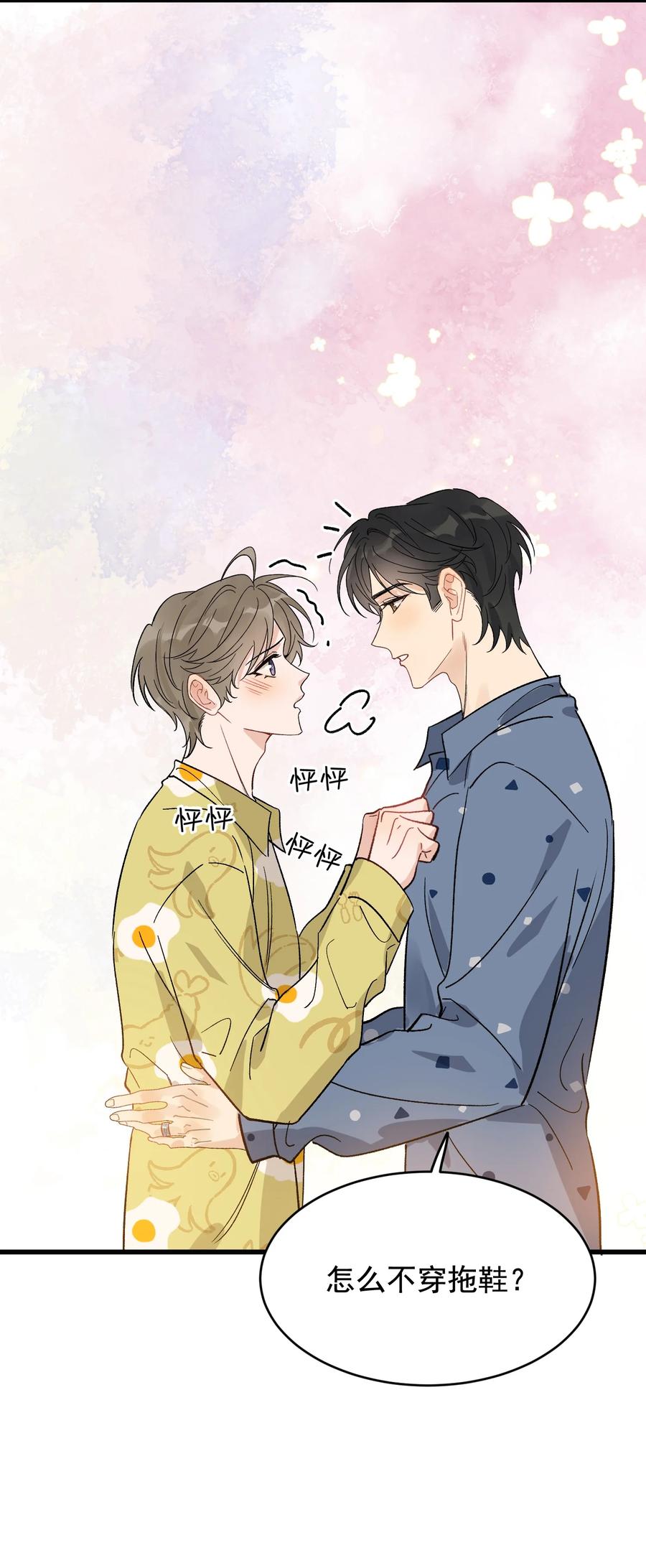 《落池》130 哥哥会欺负人了！ 第8页