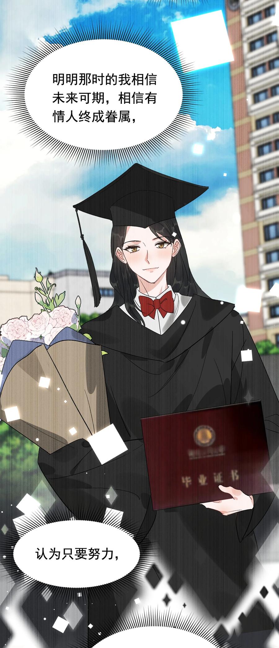 《落池》131 我养你啊！ 第42页