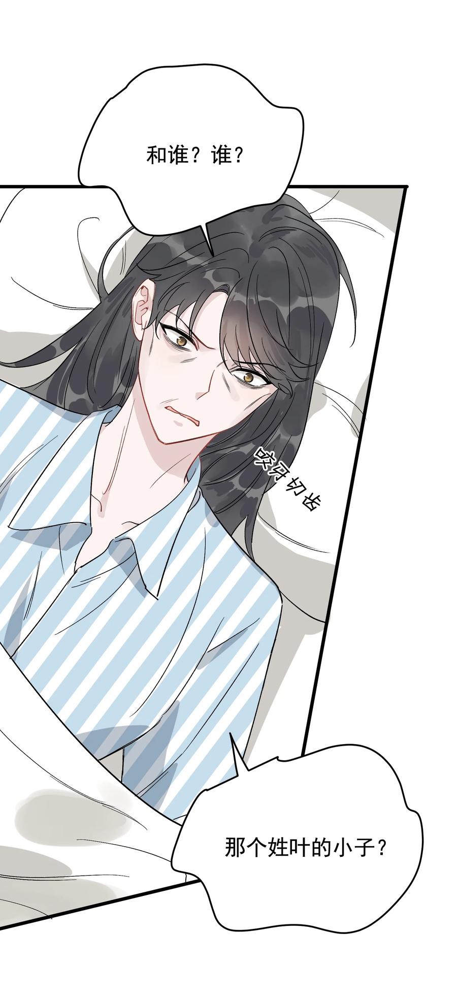 《落池》131 我养你啊！ 第30页