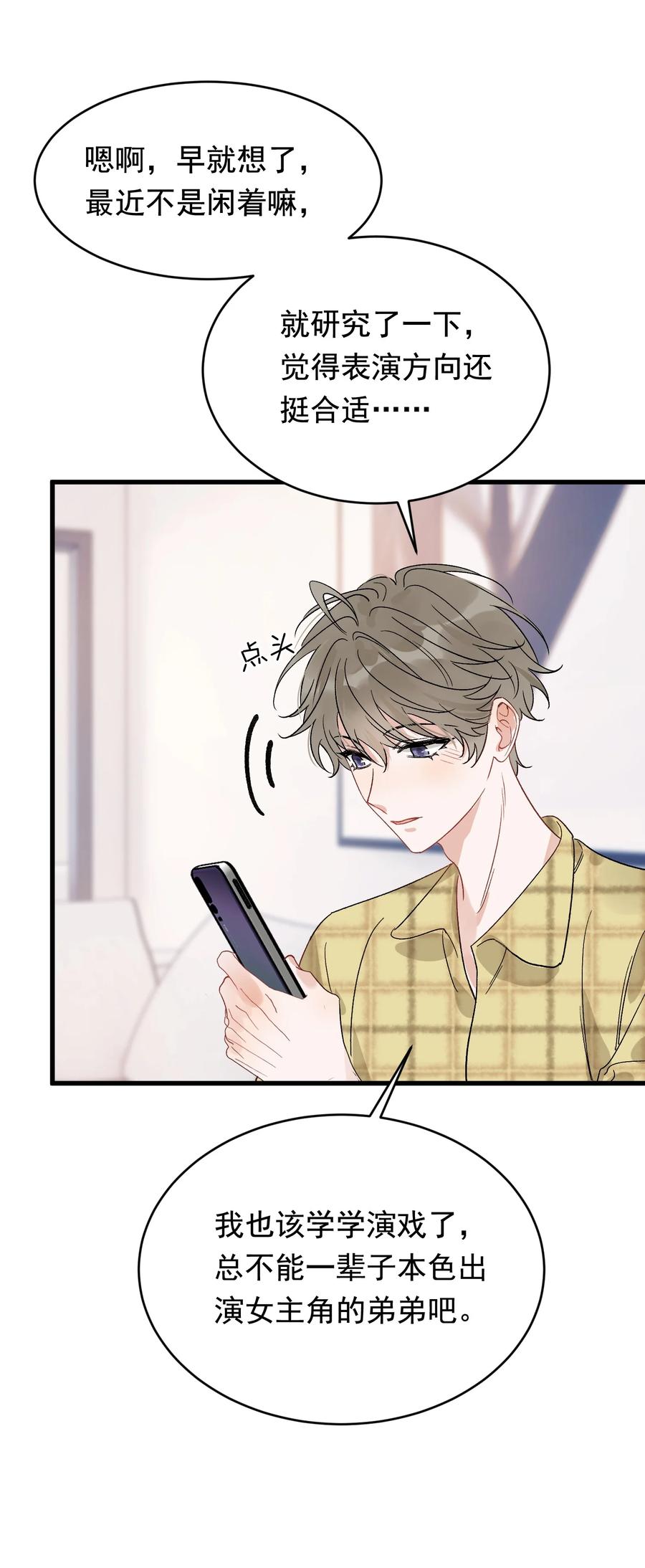 《落池》131 我养你啊！ 第11页