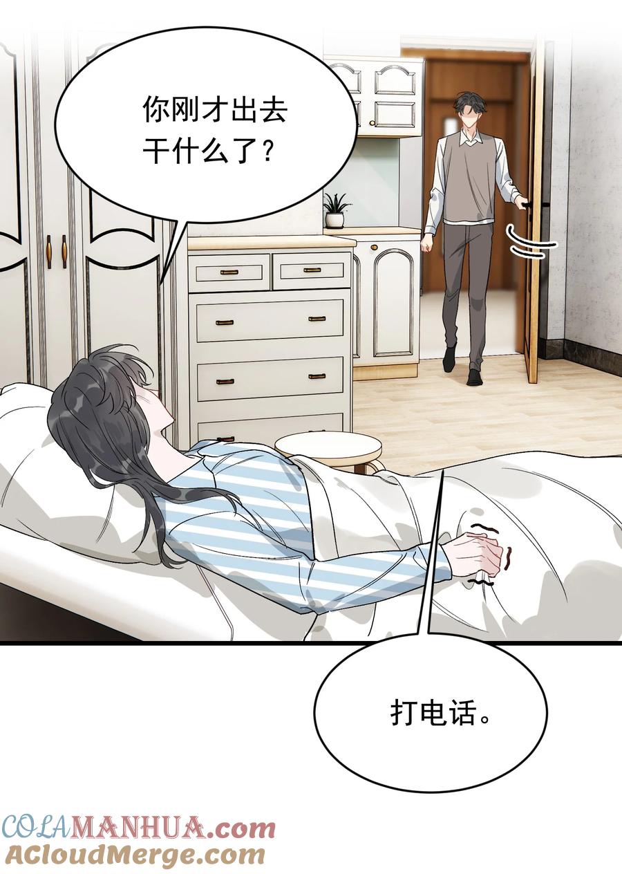 《落池》131 我养你啊！ 第25页