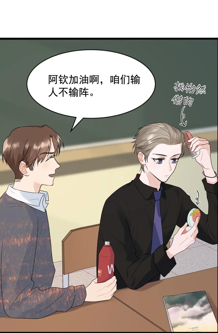 《落池》013 爱心早餐到了 第32页
