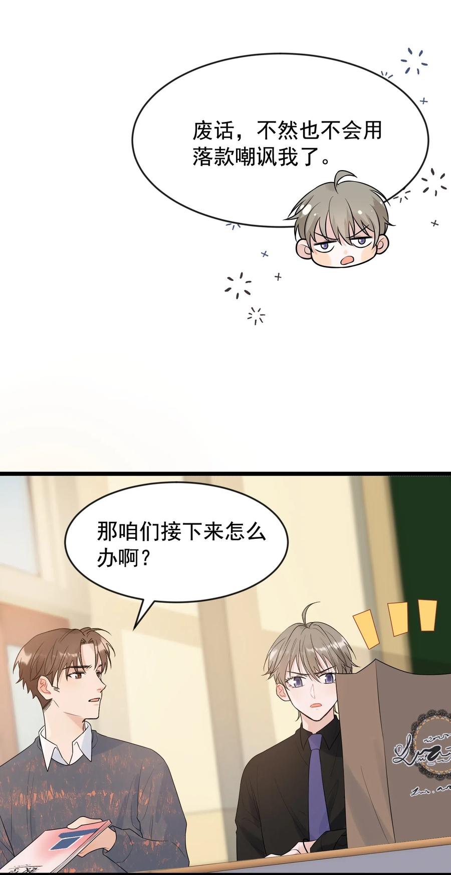 《落池》013 爱心早餐到了 第23页