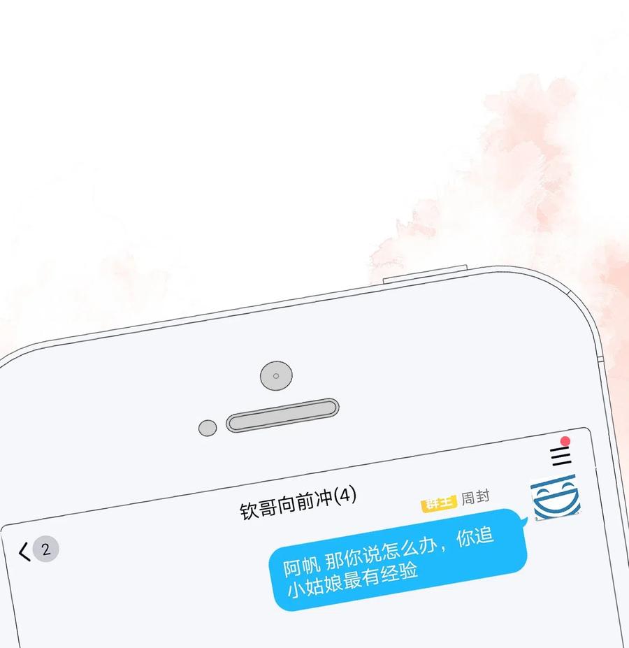 《落池》013 爱心早餐到了 第36页
