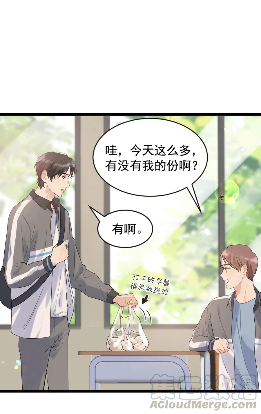 《落池》013 爱心早餐到了 第4页