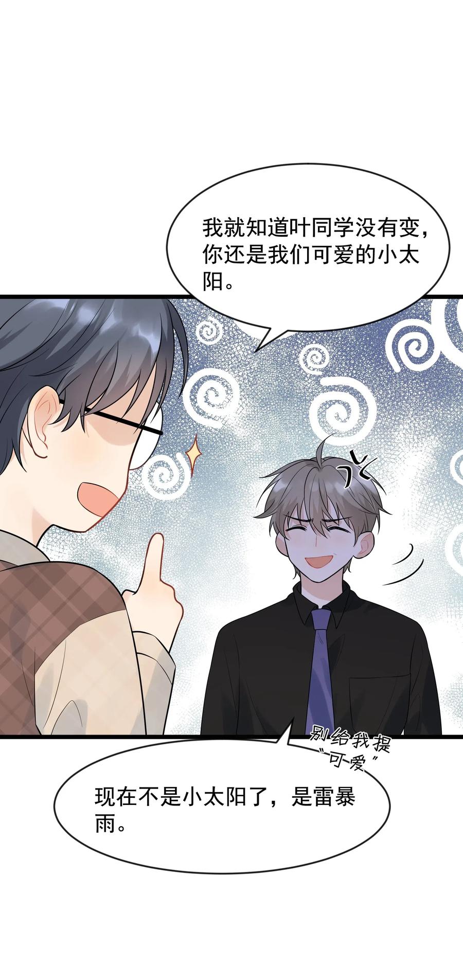 《落池》013 爱心早餐到了 第29页