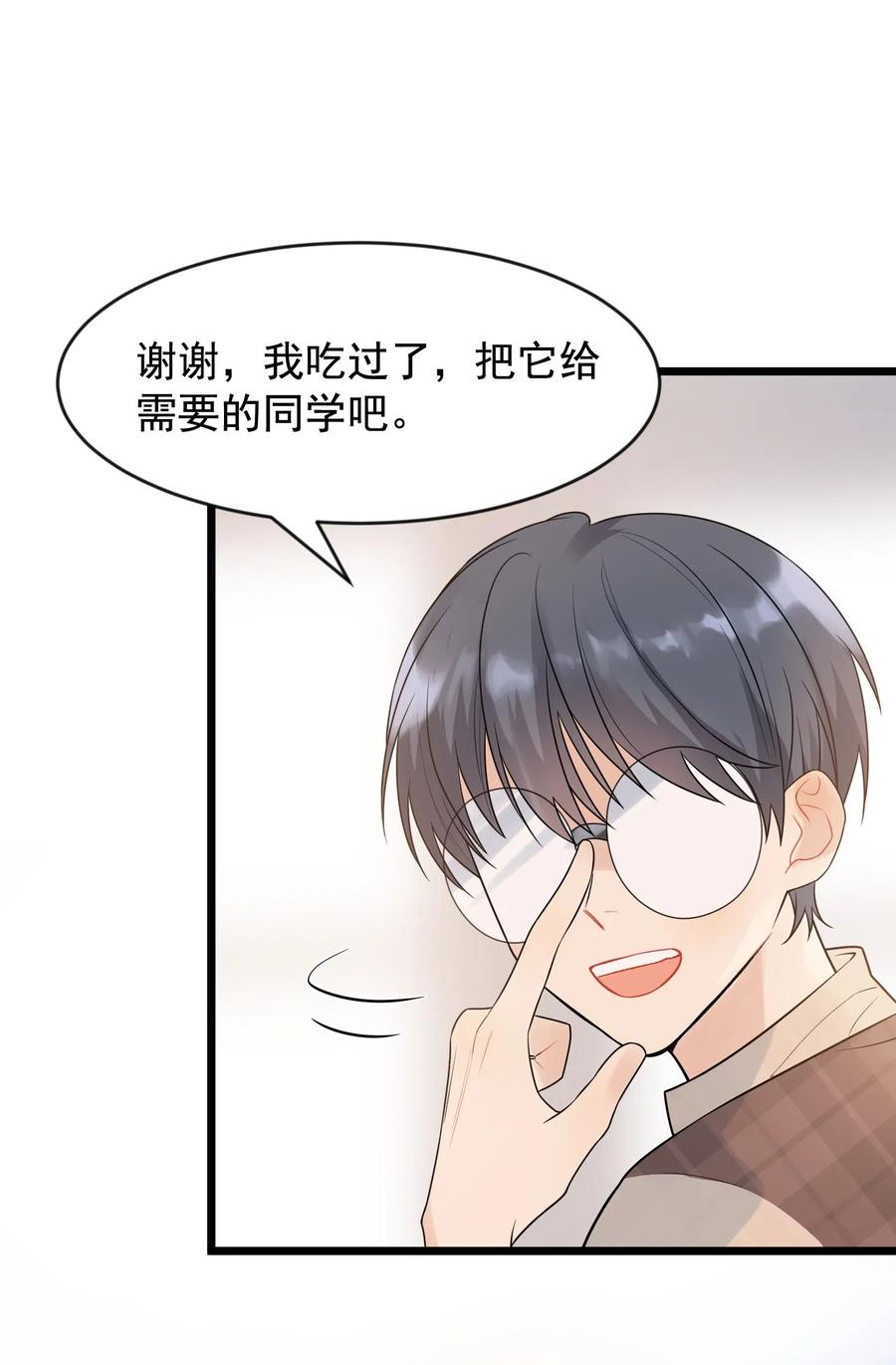 《落池》013 爱心早餐到了 第26页