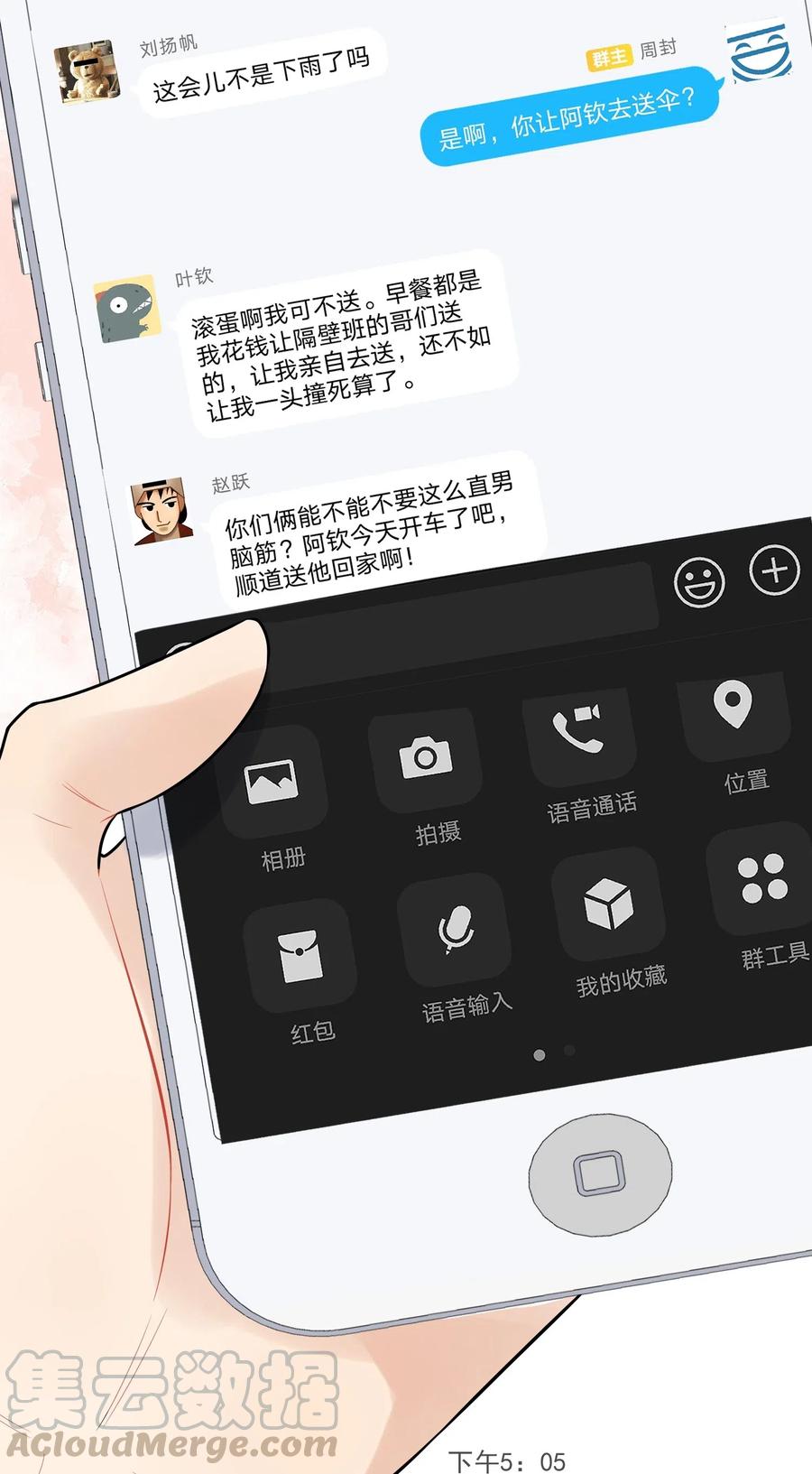 《落池》013 爱心早餐到了 第37页