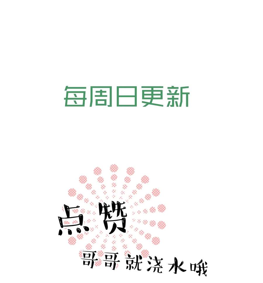 《落池》013 爱心早餐到了 第39页