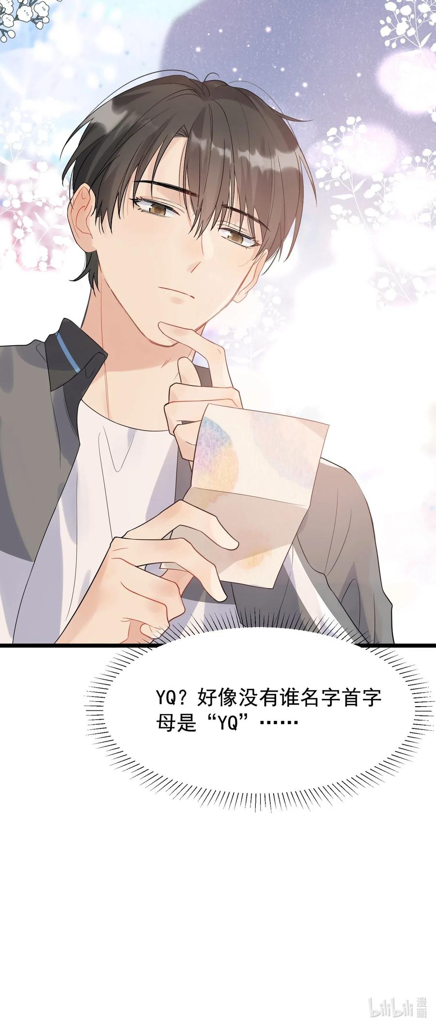 《落池》013 爱心早餐到了 第11页