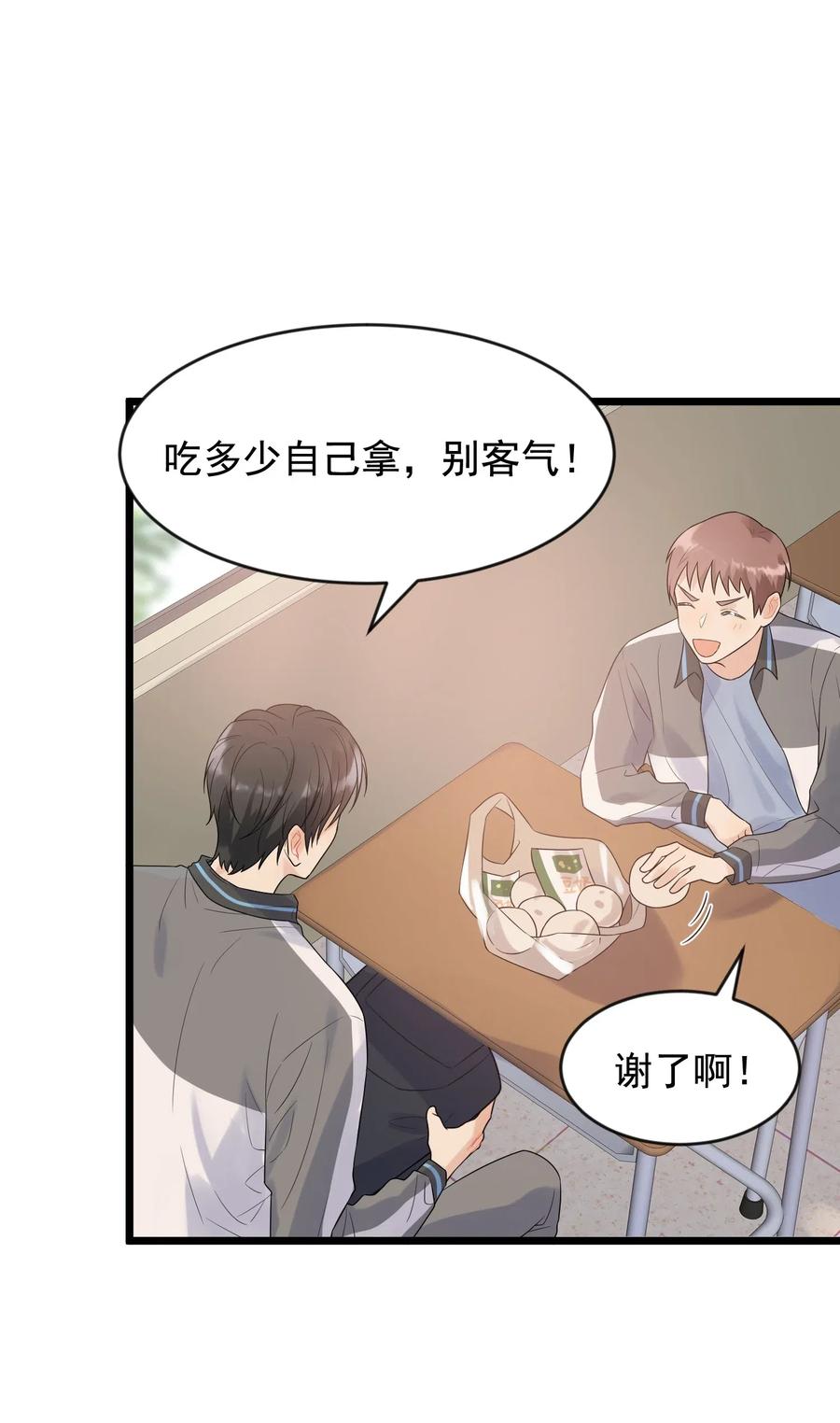《落池》013 爱心早餐到了 第5页