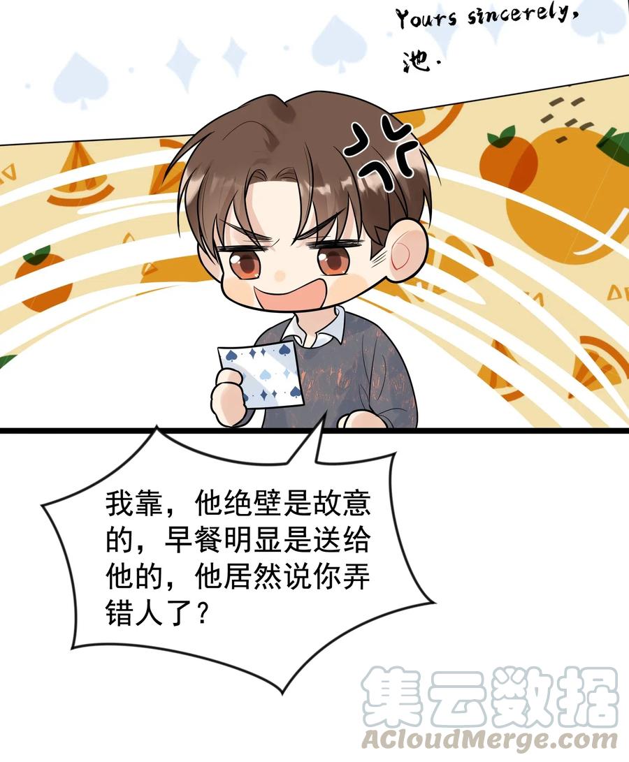 《落池》013 爱心早餐到了 第22页