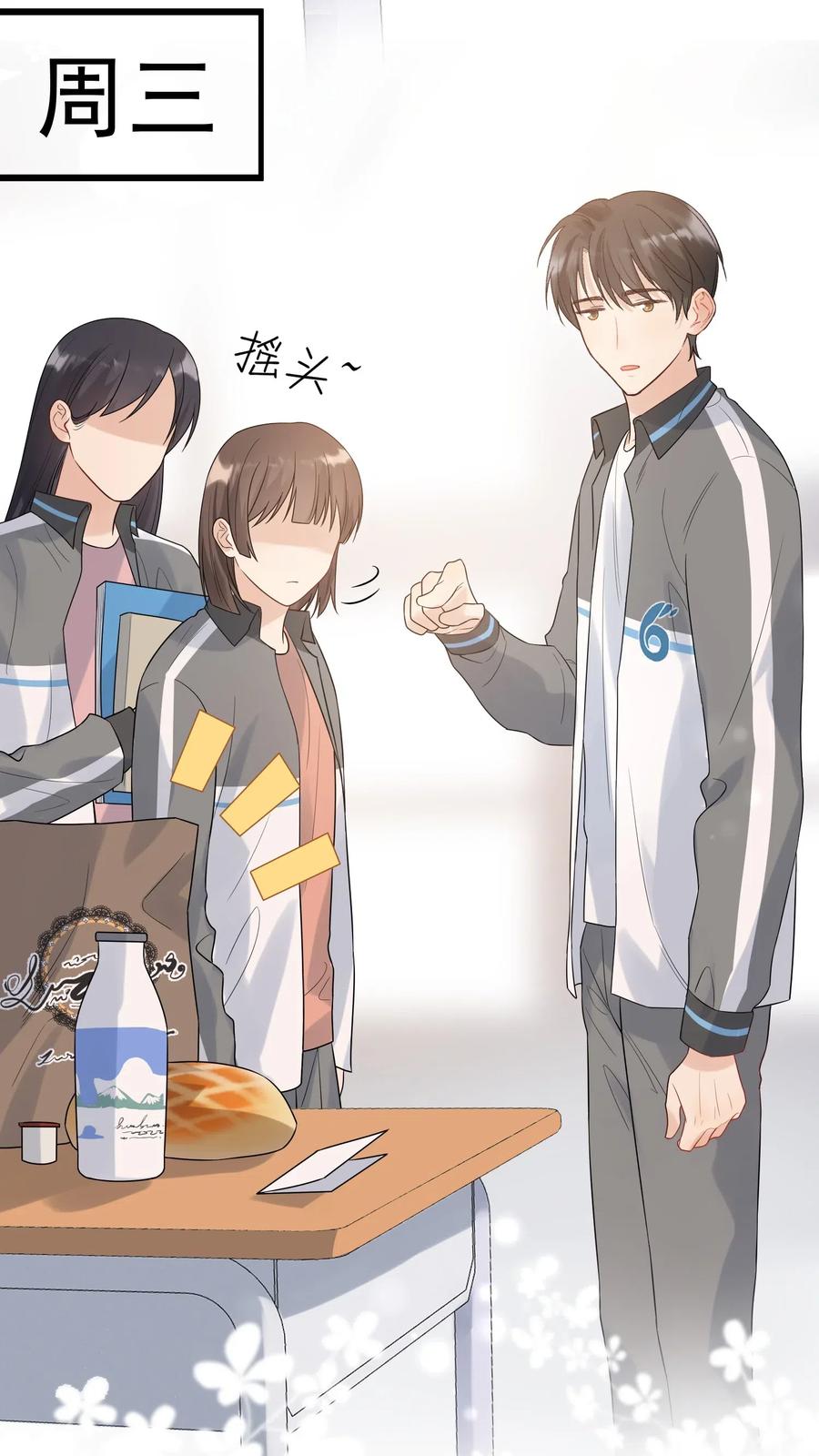《落池》013 爱心早餐到了 第14页