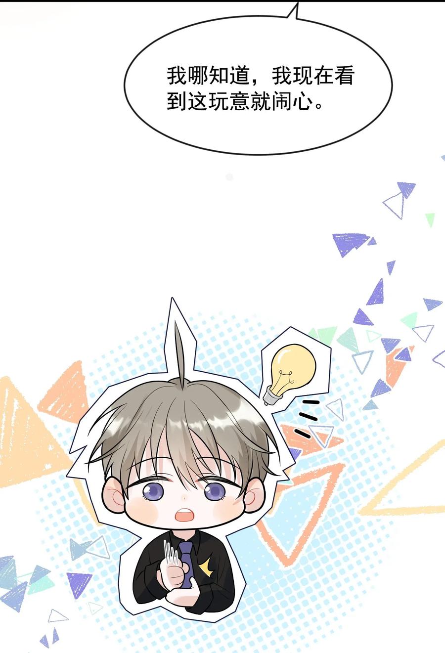 《落池》013 爱心早餐到了 第24页