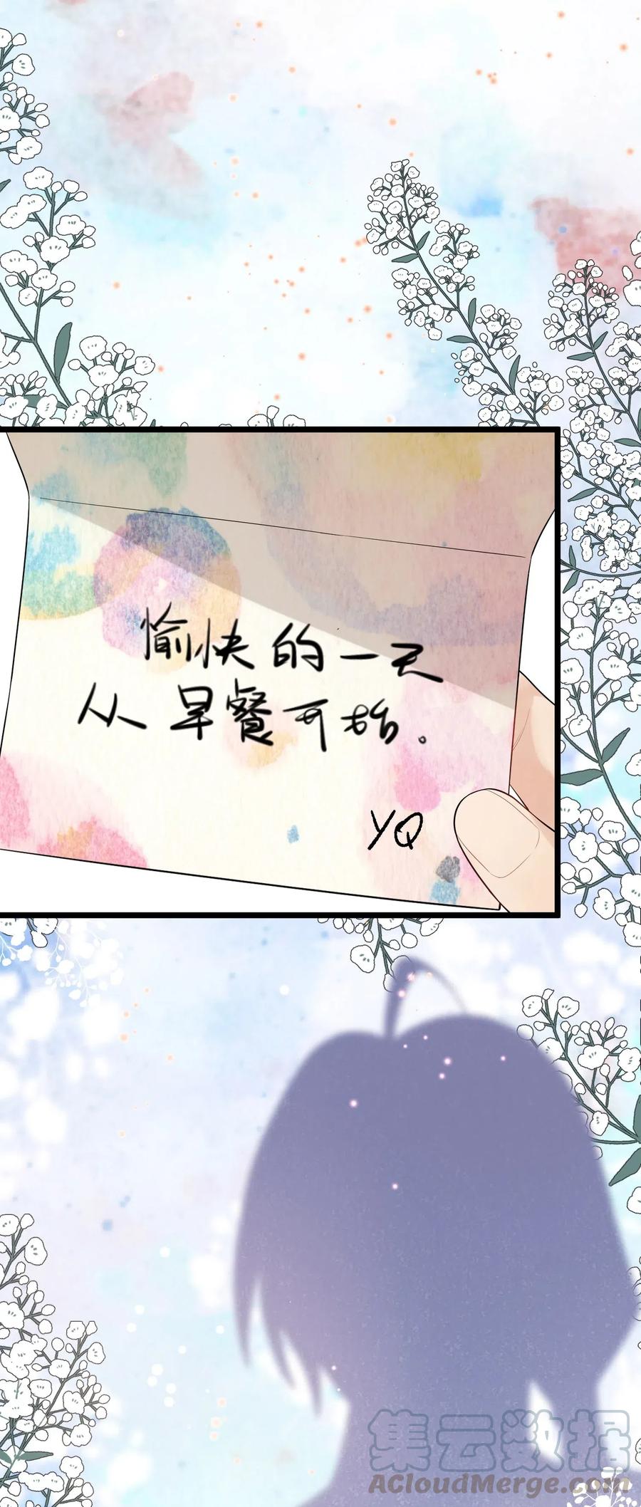 《落池》013 爱心早餐到了 第10页