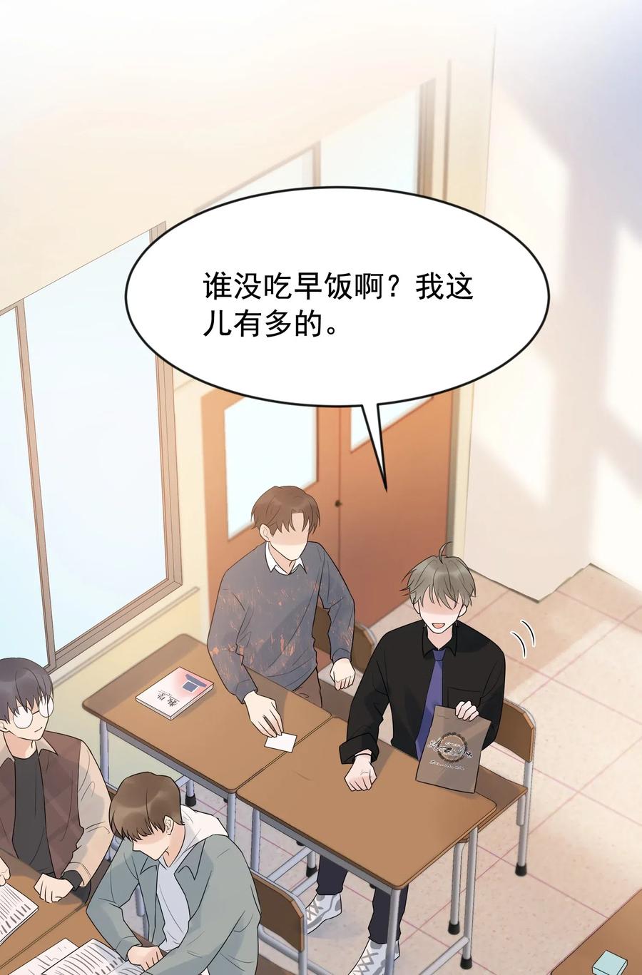 《落池》013 爱心早餐到了 第27页