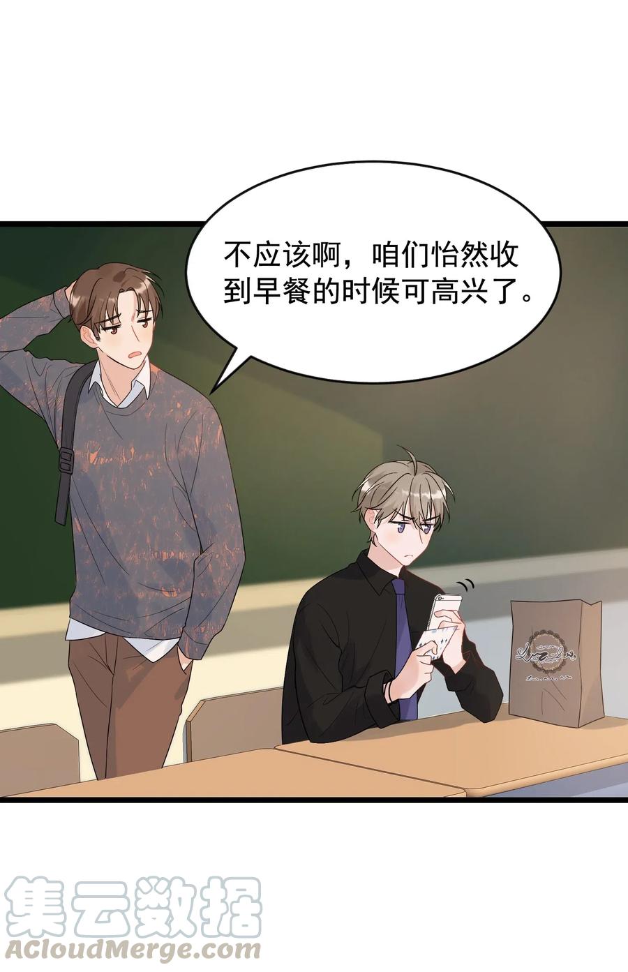 《落池》013 爱心早餐到了 第19页